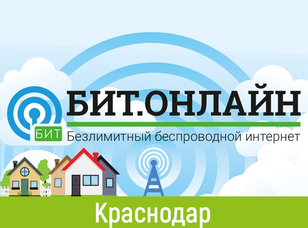 Беспроводной интернет 4G LTE в Краснодаре от БИТ.ОНЛАЙН