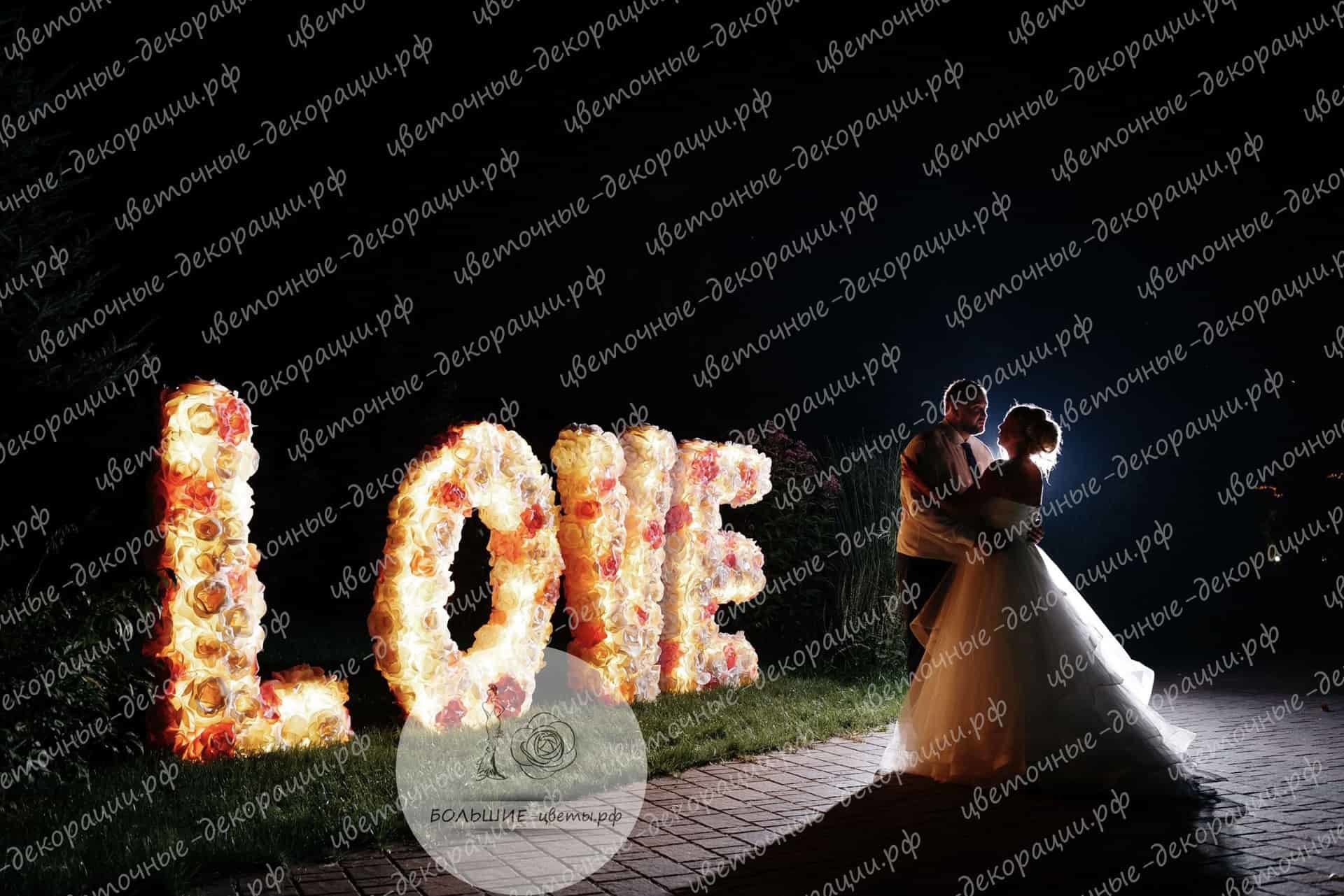 Буквы из цветов на свадьбу в аренду