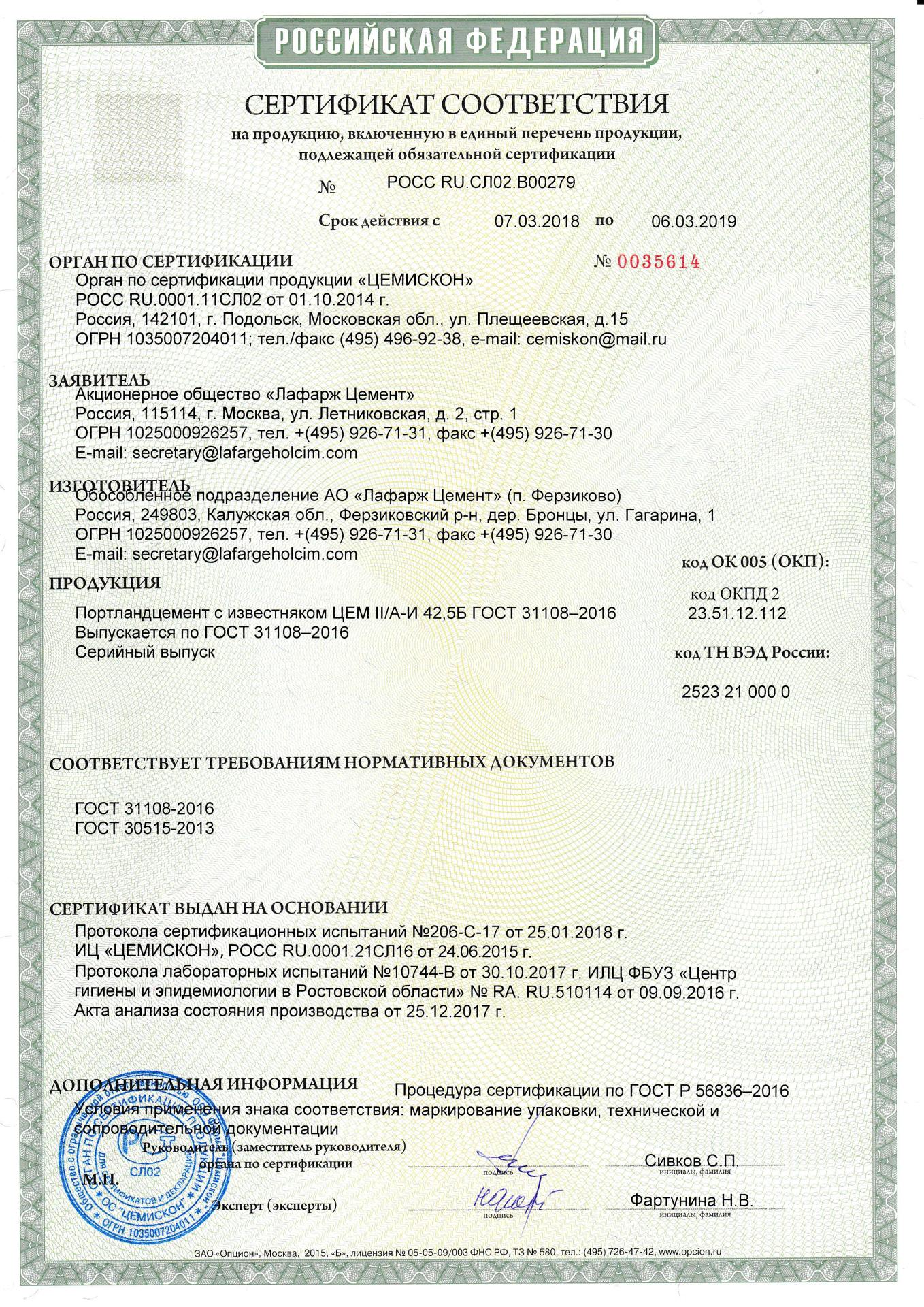 sertifikat-sootvetstviya-foto-1